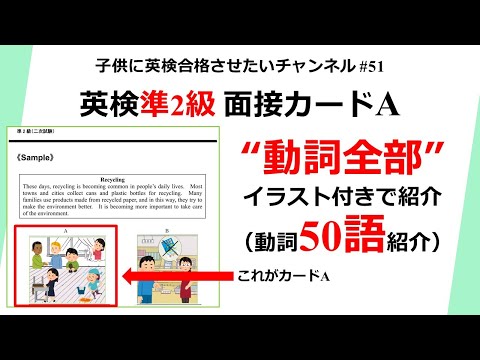 英検準1級用 絵で覚える単語カード（動詞・形容詞・名詞・句動詞）