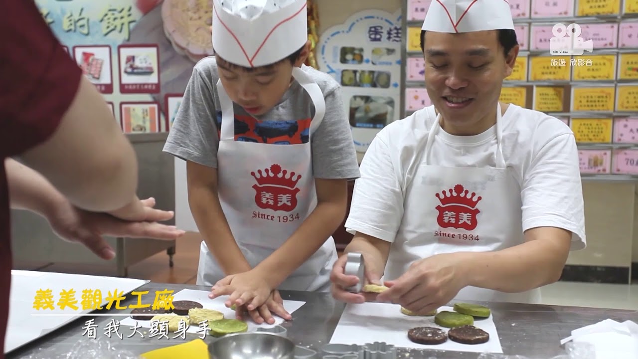桃園義美食品觀光工廠 消磨時光與家庭旅遊的好地點
