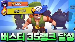 버스터 35랭크 + 연승 최고기록 갱신! 62/75