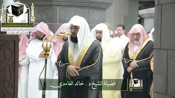 تلاوة فضيلة الشيخ د. #خالد_الغامدي من صلاة التهجد ليلة 25 رمضان 1439 هـ