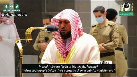 الشيخ ماهر المعيقلي صلاة الفجر سورة نوح