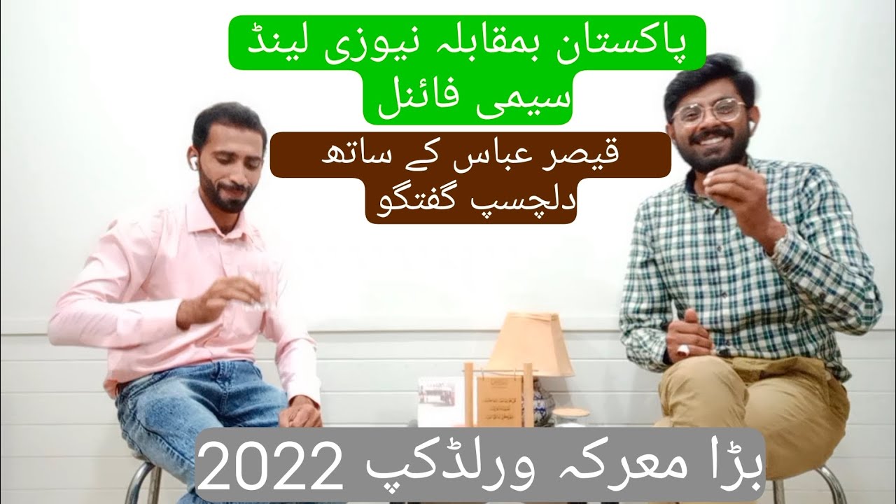 T20 World cup | Pakistan vs New Zealand | Discussion between Qaisar ...