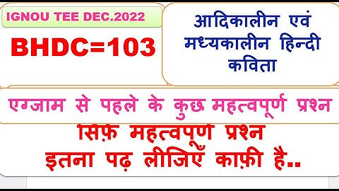 BHDC-103, आदिकालीन एवं मध्यकालीन हिन्दी कविता , महत्वपूर्ण प्रश्न