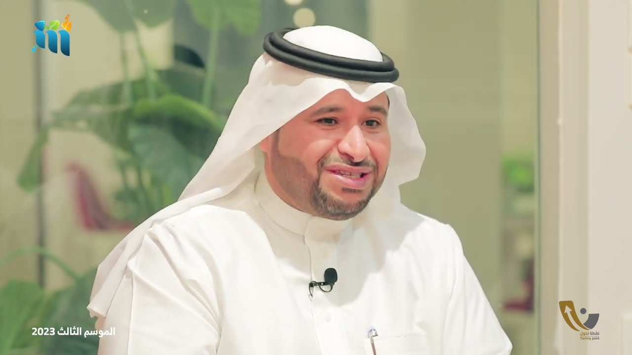 نقطة تحول - الدكتور / بيطلي العامري