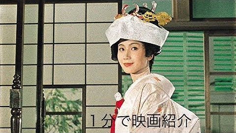 1分で映画紹介「秋刀魚の味」