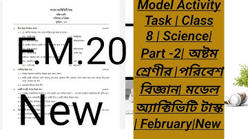 Model Activity Task | Class 8 | Science| Part -2| অষ্টম শ্রেণীর |পরিবেশ বিজ্ঞান| February|New