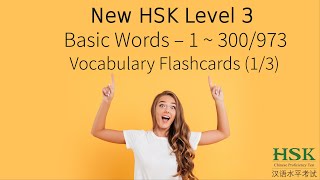 ️️HSK 3.0 Level 3 Basic Words Flashcard 973 words - part 1/3