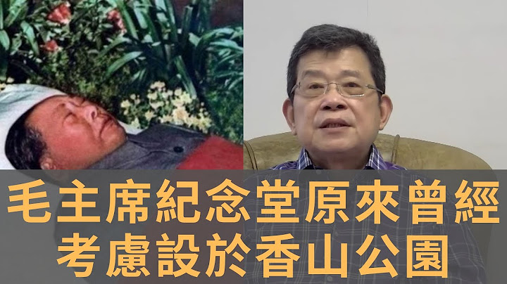鮮為人知的天安門廣場風水秘密　毛主席紀念堂寓意　打開中華門見到毛澤東　拆而復建的永定門的涵義 - 天天要聞