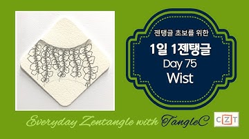 1일1젠탱글®️Day75-Wist/How to draw zentangle pattern