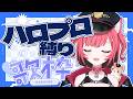 【歌枠-Karaoke】初見さんも大歓迎🎤ハロプロ縛り歌枠💙【 カラオケJOYSOUND for STREAMER 】