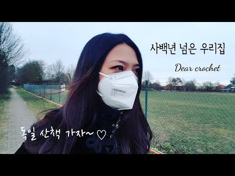 [400년 넘은 독일 우리집] 디어 한국에 갑니다?(집:이사짐 정리,산책,준비상황)