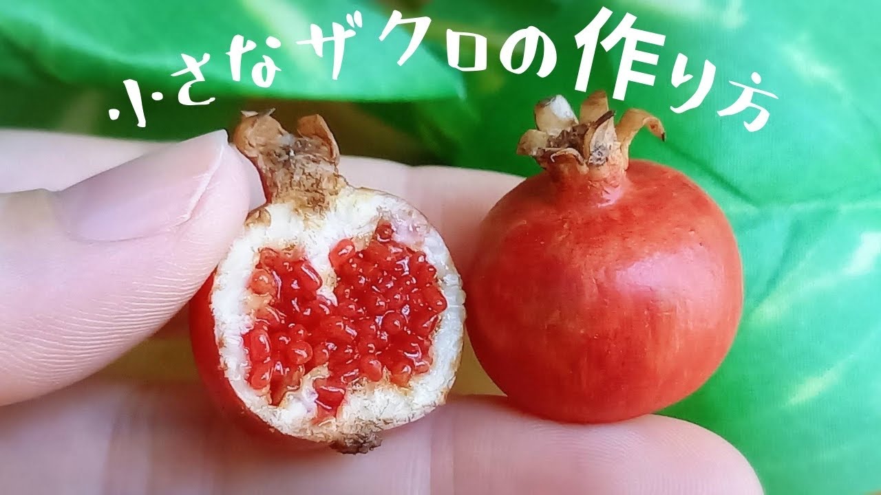【樹脂粘土】難易度高め！ザクロ作ってみた／Make pomegranate out of clay.【ミニチュアフード】
