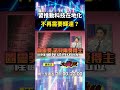 中國科技進步與美國競爭