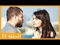 الحلقة 35 علي رضا HD دبلجة عربية 