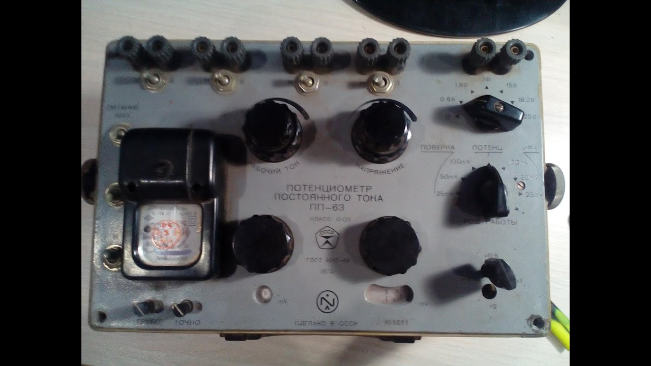 Потенциометр постоянного тока ПП -63 Содержание драгметаллов. - YouTube