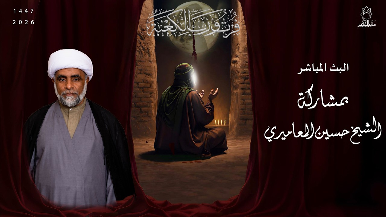 يوم العشرين من شهر رمضان | الشيخ حسين اليعقوب