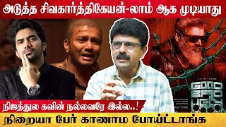 டாட்டா காட்டிய அஜித் கைவிடப்பட்ட விடாமுயற்சி..!யார் மேல தப்பு..? உண்மையை உடைக்கும் பிஸ்மி