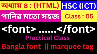HSC HTML | Part - 05 | hsc ict class 4th chapter html | hsc ict class | font tag | html tag