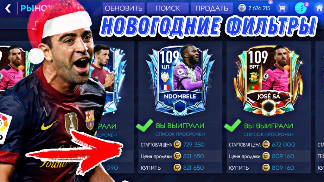 Fifa mobile взломка