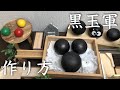 ビー玉ビーすけ風のピタゴラスイッチの作り方【第4弾】〜黒玉軍の作り方〜