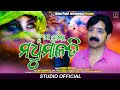 Tu mo premara madhumalati  shakti mishra song odia album song new  odia song