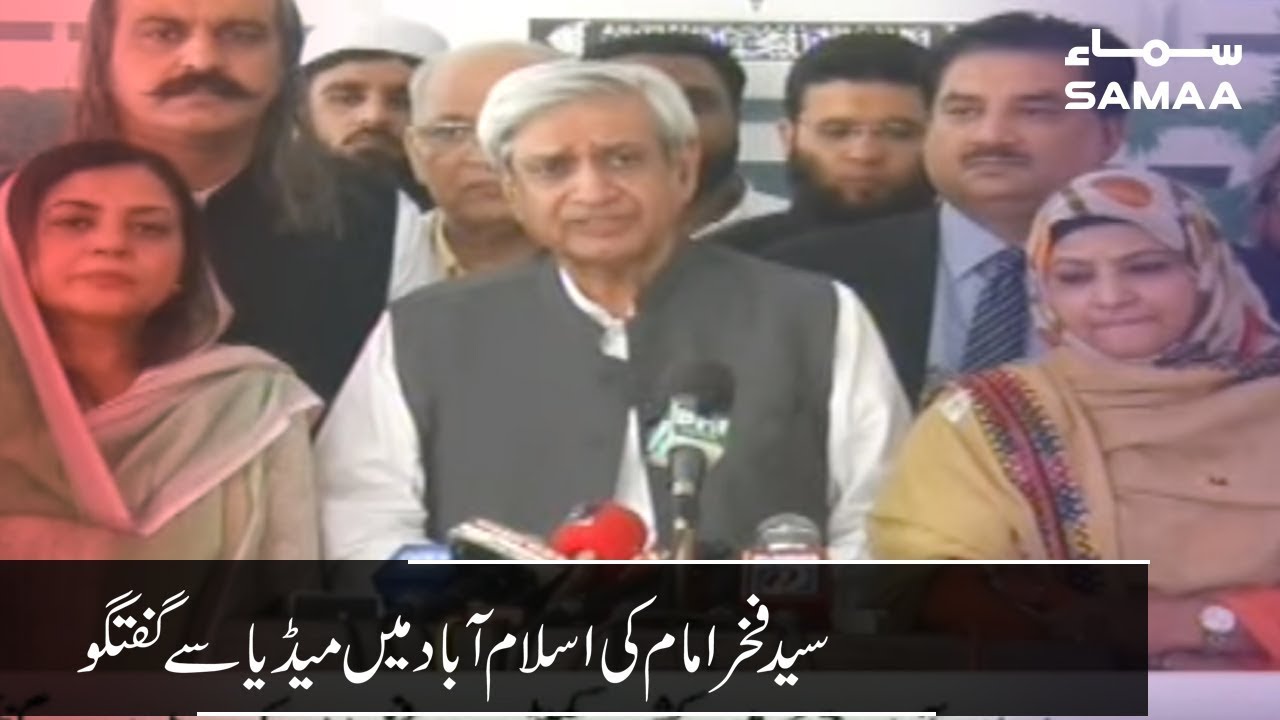 Syed Fakhar Imam media talk in Islamabad | SAMAA TV | 05 August 2019