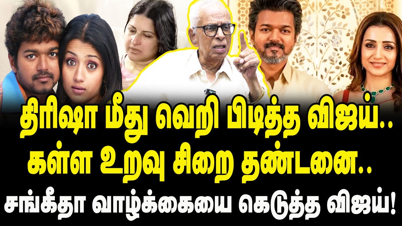 திரிஷா மீது வெறி பிடித்த விஜய் | Dr.Kantharaj Interview about  Sangeetha New Petition Filed | Trisha
