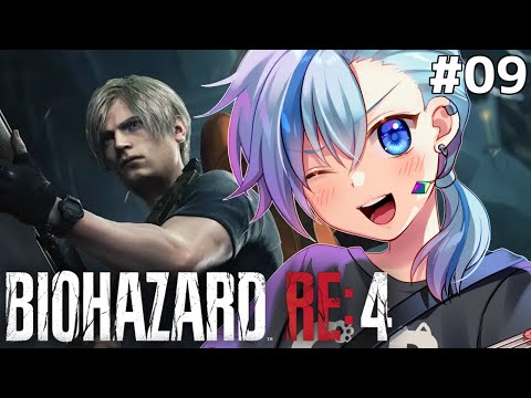 #バイオRe4┃スタイリッシュイケメンゾンビアクションゲームやるよ！9日目！ #Vtuber