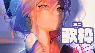 【ミニ歌枠】歌いたい曲を / 水無世燐央【UPROAR!!/#アップロー】