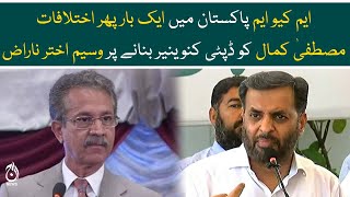 Differences again in MQM Pakistan | Aaj News