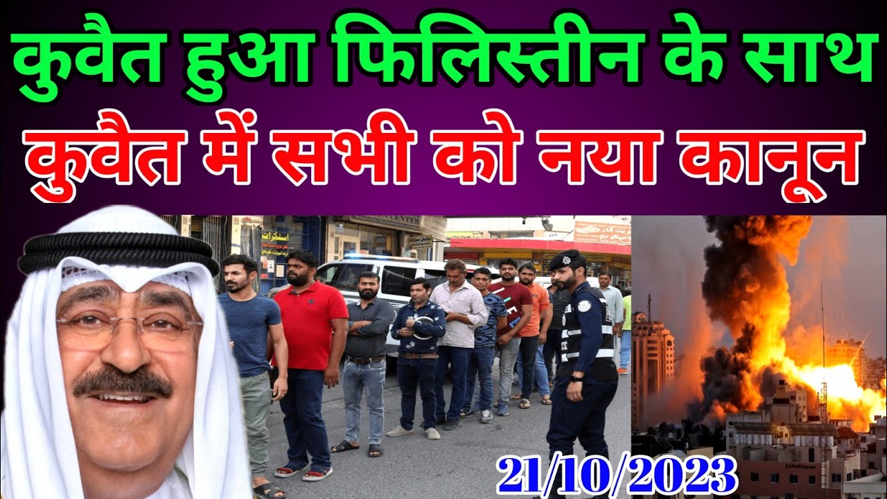 Kuwait Today All Workers New Kanoon Palestine Big News