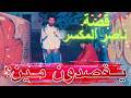 ردة فعلي على اليونق و راندر ايش دا الزفت        