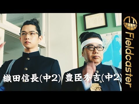 あの戦国武将の中２の姿？進研ゼミ新CM「合格は戦略」篇