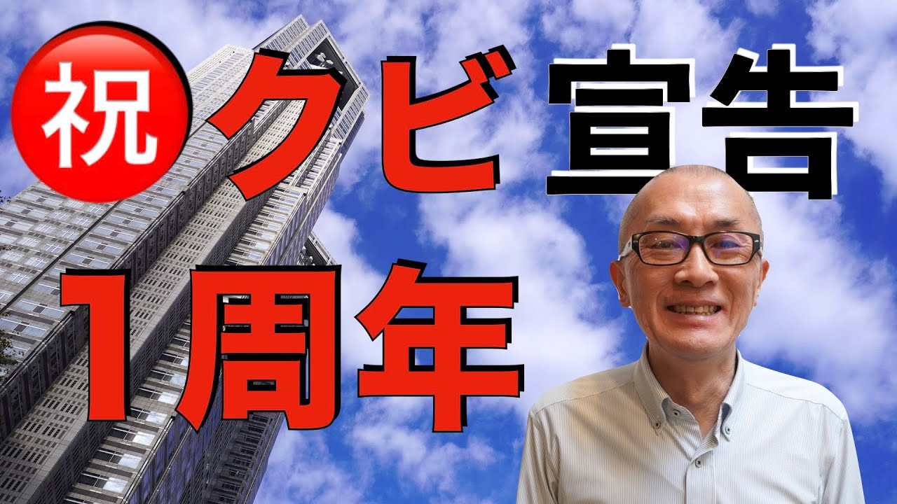 クビ宣告から1年 局長がクビになる時ってなんて言われるの Youtube クビ宣告から1年 局長がクビになる時ってなんて言われるの Youtube