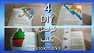 فواصل الكتب_ 4 أفكار فواصل كتب Bookmarks Diy  @-handmade2000