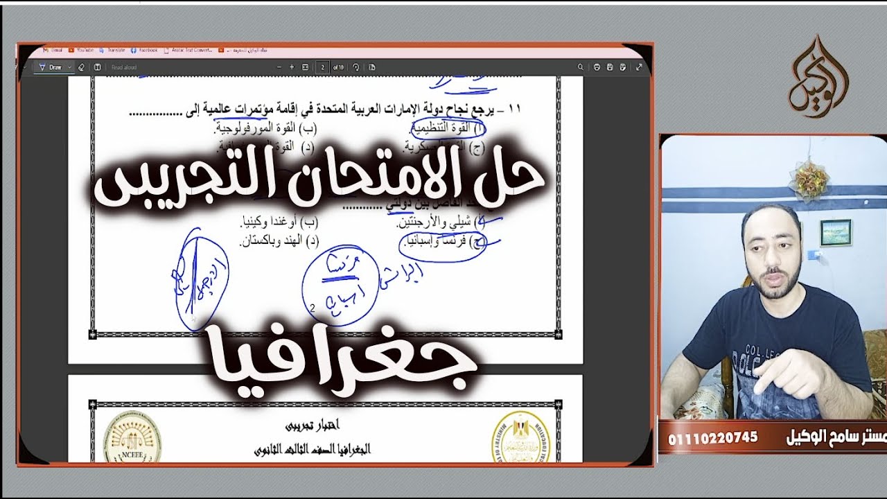 حل الامتحان التجريبى جغرافيا ثالثه ثانوى2023م