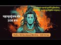 Unlocking the power maha mrityunjaya mantra  108 chants