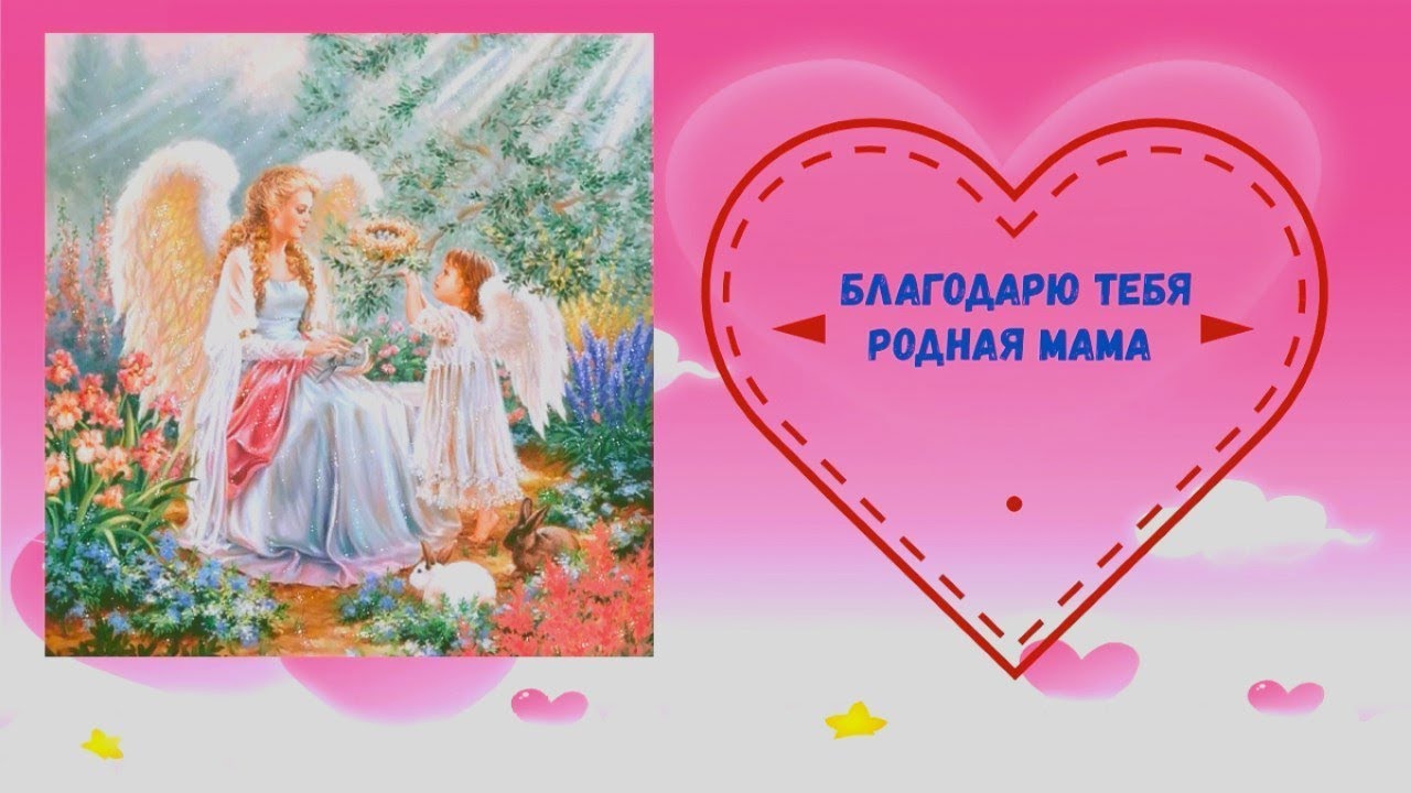 Включи родная мама