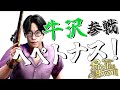 『牛沢参戦ヘペトナス！』Music Video feat.龍が如く８外伝 Pirates in Hawaii　【非公式ソング】