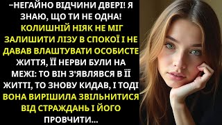 видео: Колишній чіплявся до Лізи, вибивав двері, погрожуючи, і вона одного разу наважилася його провчити... картинка: Колишній чіплявся до Лізи, вибивав двері, погрожуючи, і вона одного разу наважилася його провчити...