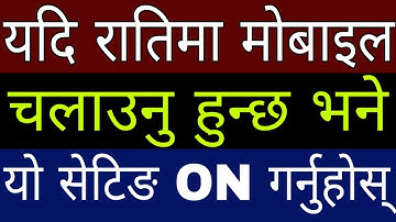 रातिमा Mobile Phone चलाउनु हुन्छ भने यो Secret Setting लाइ On गर्नुहोस | In Nepali By UvAdvice