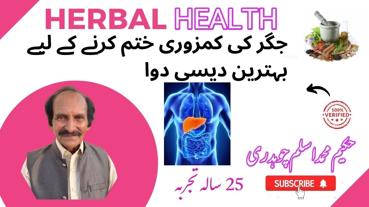 Best indigenous medicine to cure liver weakness YouTube