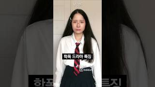 학폭 가해자 참교육할 때 드라마 클리셰