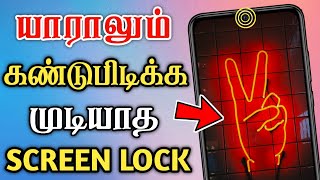 100% யாருக்கும் தெரியாத Lock Screen 😍 Best Lock Screen For Android ⚡ Gesture Screen Lock  Android 🔥 screenshot 1