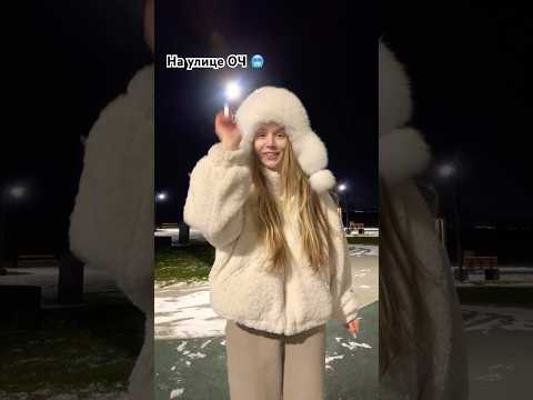 Через две минуты у меня перемерзли руки #reels #music #топ #song #dance #тренды #рекомендации