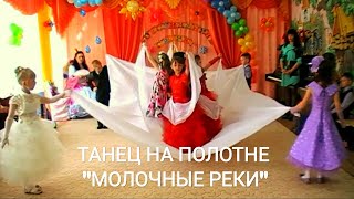 Красивый, Детский Танец На Полотне 