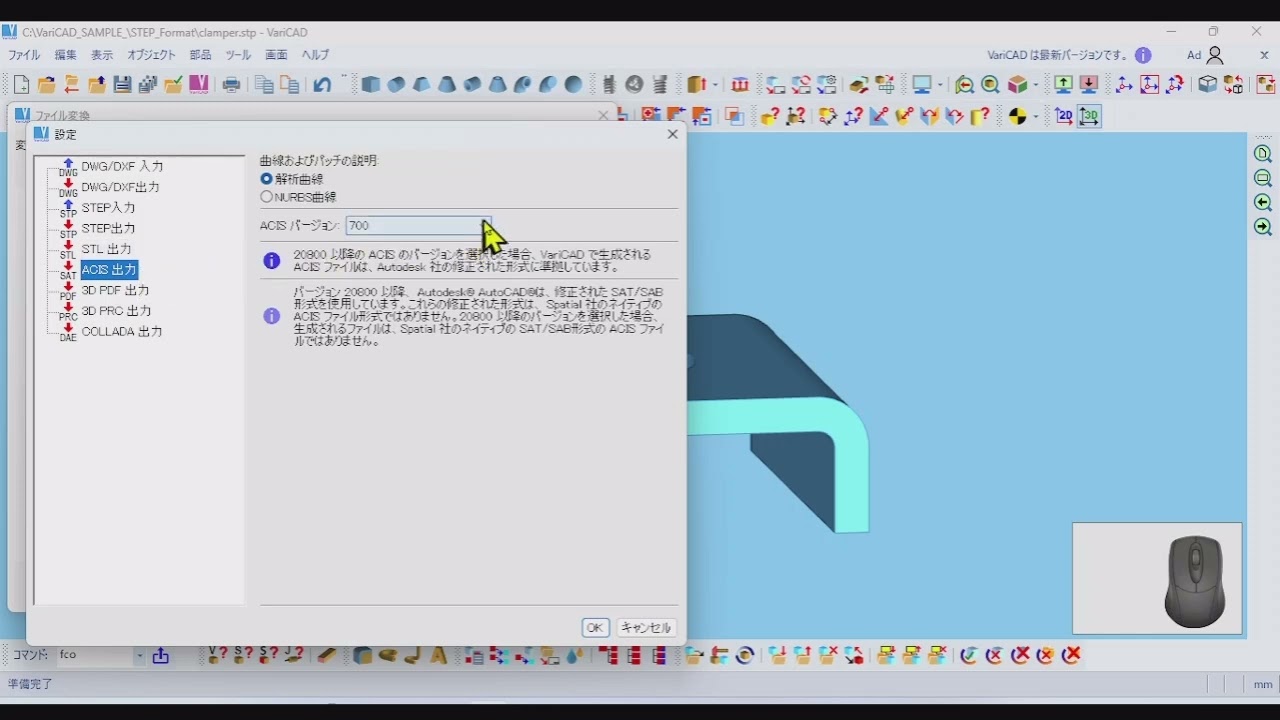VariCADを使ってSTEP形式の複数のファイルをACIS形式のファイルへ一括