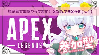 【2/3(土) 01:30～】参加型APEX｜ウサギがコーチングするって？まさかぁｗ(*'▽')!!! ｜シーズン19【もりやまゆーり】