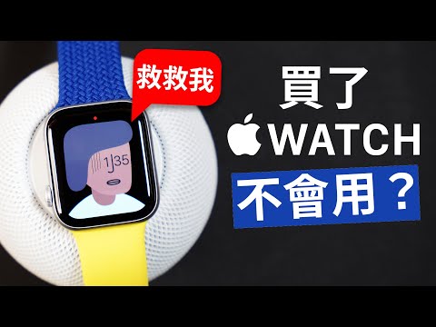 How to use Apple Watch in 2021