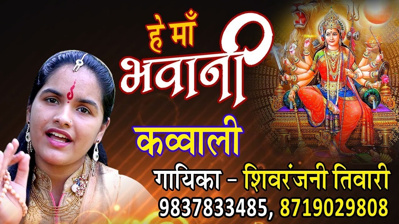     Navratri Song   Shivranjani Tiwari  Mata Rani Bhajan